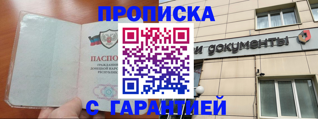 прописка законно в Новопавловске