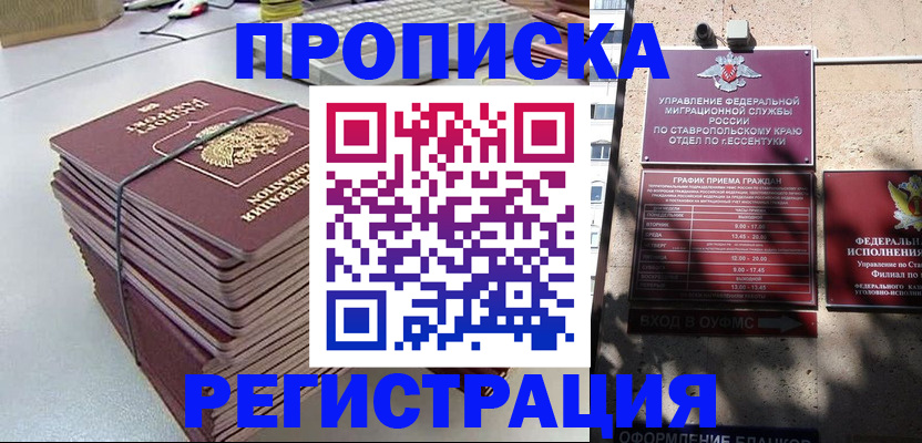 прописка иностранных граждан в Новопавловске